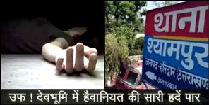image: 6 years old murdered and raped in haridwar uttarakhand