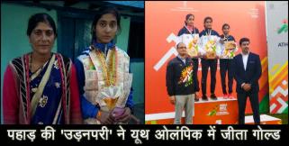 image: Ankita dhyani won gold madel in youth olympic