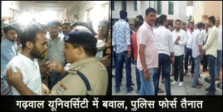 image: Fight between students and employee in hnb garhwal university