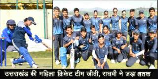 image: uttarakhand women team won match aginest puduchery
