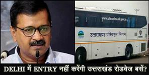 image: uttarakhand roadways buses may not Able to enter in delhi
