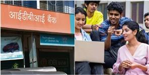 image: IDBI Bank 1000 Executive Posts Recruitment All Details