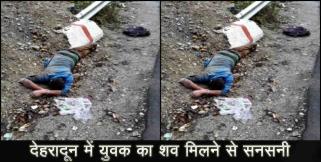 image: Dead body found in dehradun
