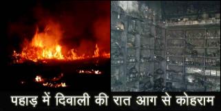 image: fire in almora