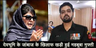 image: MAHBOOBA MUFTI TARGET MAJOR ROHIT SHUKLA