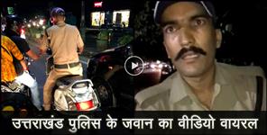 image: uttarakhand police constable video viral 
