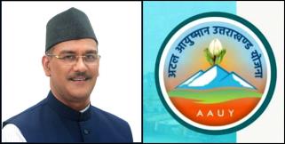 image: Benefit of atal ayushman uttarakhand yojna