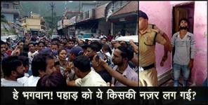 image: crime in tehri garhwal uttarakhand