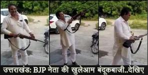image: Bjp leader Chaudhary kuldeep firing video viral in roorkee