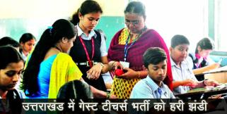 image: good news for guest faculty in uttarakhand