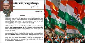 image: Congress expelled Dinesh Chandra Master for six years
