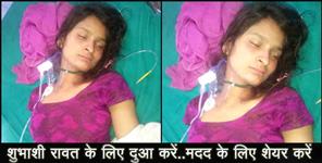 image: help shubhashi rawat of uttarakhand