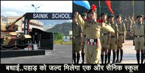 image: Sainik school to open in rudraprayag uttarakhand
