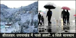 image: Uttarakhand weather forecast