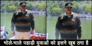 image: SURYAPRATAP SINGH ARRESTED FROM NAINITAL UTTARAKHAND