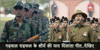 image: garhwal rifle song badhe chalo garhwaliyo 