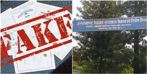 image: Uttarakhand UJVNL Fired Four Executive Engineer