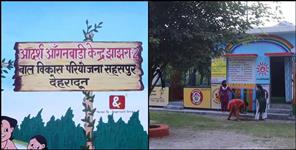 image: Smart aanganbadi in dehradun