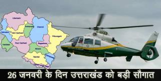 image: Air ambulance to start from 26 jan in uttarakhand