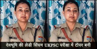image: Uttarakhand police si somika become topper of ukpsc exam
