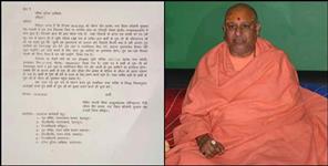 image: Indian Mujahideen Threat to kill Mahamandaleshwar Swami Yatindranand