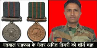 image: Uttarakhand major amit dimri shaurya chakra