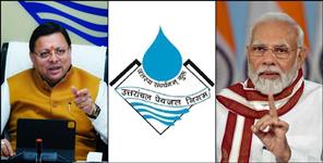 image: SOR Controversy in Uttarakhand Peyjal Nigam