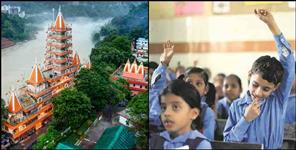 image: Schools will remain closed on Saturday in Rishikesh