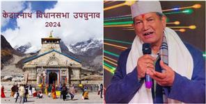 image: Ex CM Harish Rawat on Kedarnath By election Candidate Selection