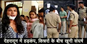 image: FIGHT BETWEEN TWO GROUPS IN DEHRADUN