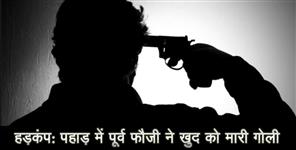 image: retaired fauji suicide in rudraprayag