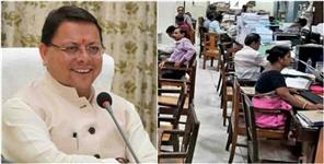 image: Promotion Relief For Government Employees in Uttarakhand