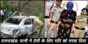 image: awtar murder mistry of uttarakhand