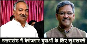 image: teachers bharti in uttarakhand
