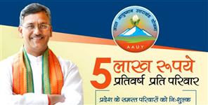 image: RTI INFORMATION ABOUT ATAL AAYUSHMAN UTTARAKHAND YOJNA