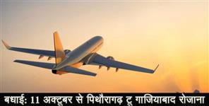 image: Air service from pithoragarh to Ghaziabad by 11 october