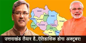 image: destination uttarakhand summit of uttarakhand in october