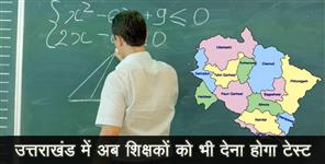 image: teachers app in uttarakhand
