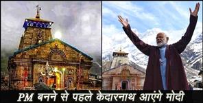 image: PM MODI TO VISIT KEDARNATH SOON