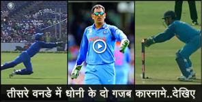 image: mahendra singh dhoni skills in third odi