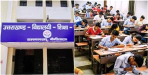 Uttarakhand Board Marks Improvement Exam