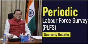 image: PLFS Report Uttarakhand Tops in Providing Employment