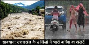 image: Heavy rain alert in four districts of uttarakhand