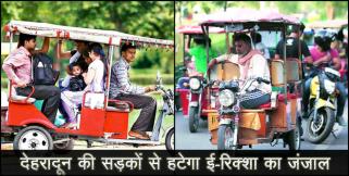 image: e rikshaw root change in dehradun