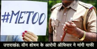 image: SSP apology women constable