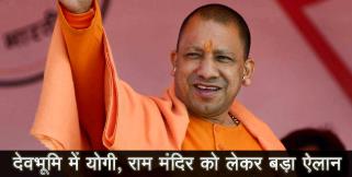 image: Yogi adityanath on ram mandir