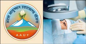 image: Major changes in Ayushman Bharat and Atal Ayushman schemes