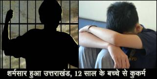 image: Student molestation in haldwani