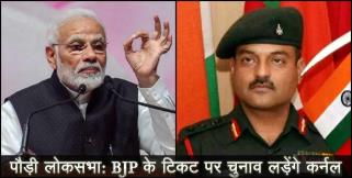 image: Colonel ajay kothiyal from pauri loksabha seat