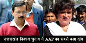 image: rajni rawat candidate of aap in uttarakhand